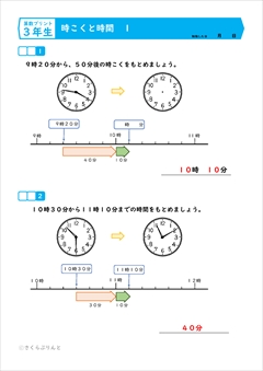 算数プリント３年生　時こくと時間